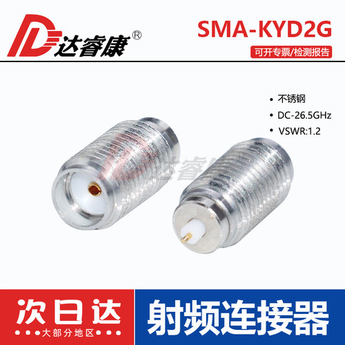SMA-KYD2G不锈钢全螺纹26G射频连接器功分器专用环形器50欧