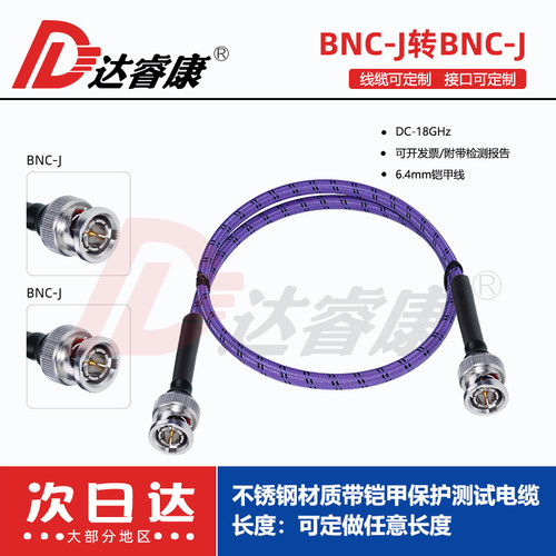 BNC转bnc公头测试线18g高频连接线低损耗稳相铠甲线bnc连接线