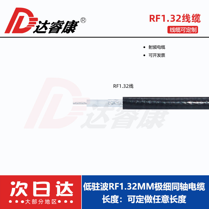 射频同轴电缆RF1.32MM细同轴线6GHZ 50欧阻抗可定制电缆高温镀银