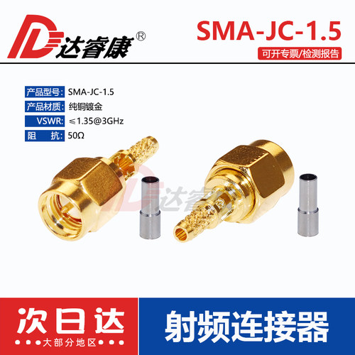 50-1.5 射频连接器 SMA-JC-1.5 内螺内针 压接式（开天窗） 整体