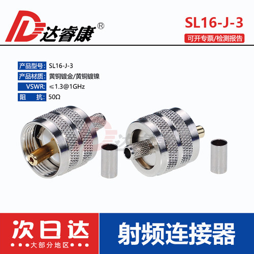 UHF-J-3大M公头SL16-J-3压接头