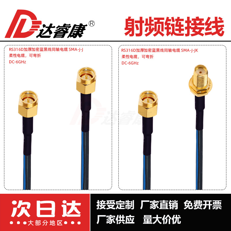 SMA双公连接线蓝黑色RG316D SMA-J双头内螺纹内针连接线 SMA公6G