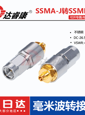 毫米波转接器SSMA/SSMP-JKG SSMA公转SSMP母SSMA/GPPO-JKG26.5Ghz