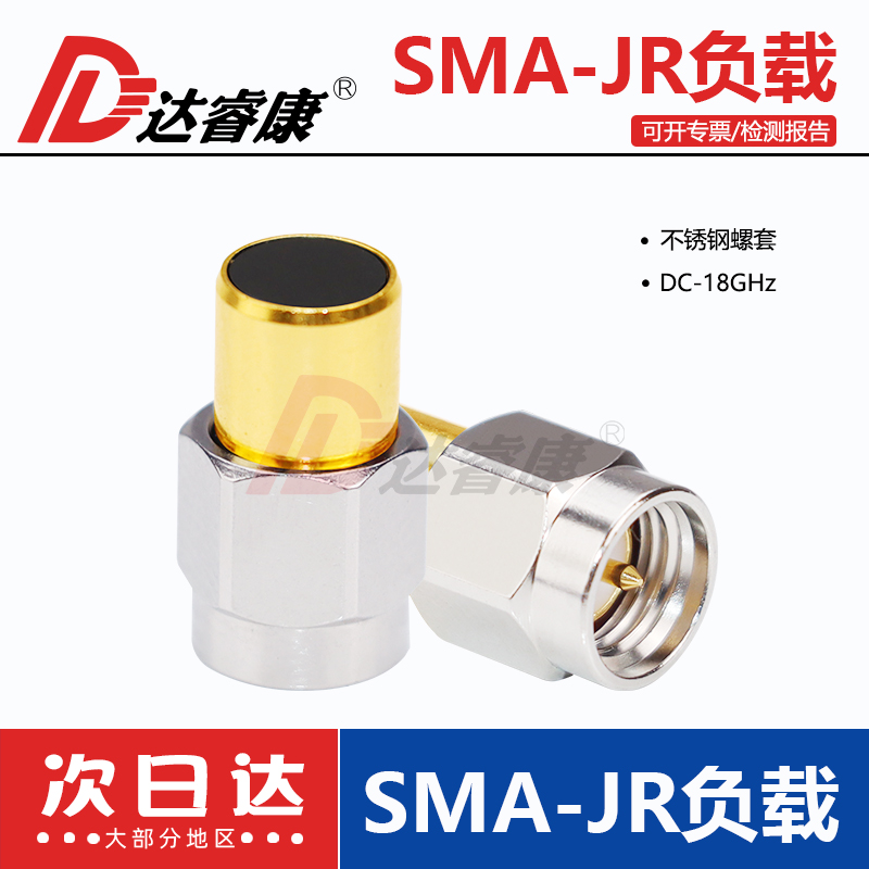 SMA公头负载18GHZ不锈钢加强型