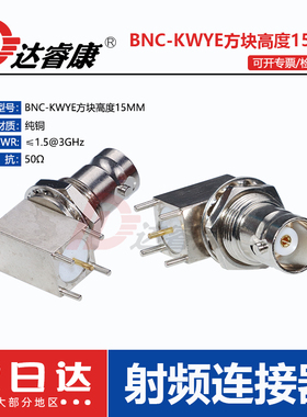 50欧姆纯铜BNC-KWYE BNC弯四脚带螺母 bnc座90度BNC弯母座15MM高