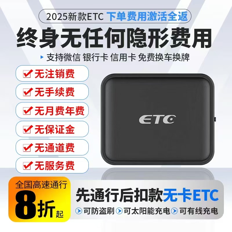 限量|etc全国通用免费办理85折