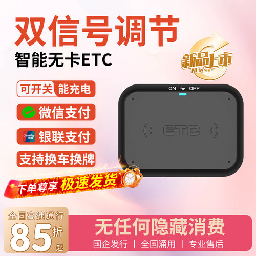【85折起】etc全国通用免贴办理85折无卡etc智能防盗刷秒抬杆