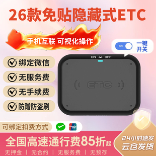 车载etc全国通用85折免费办理新款无卡etc微信扣款智能防盗刷