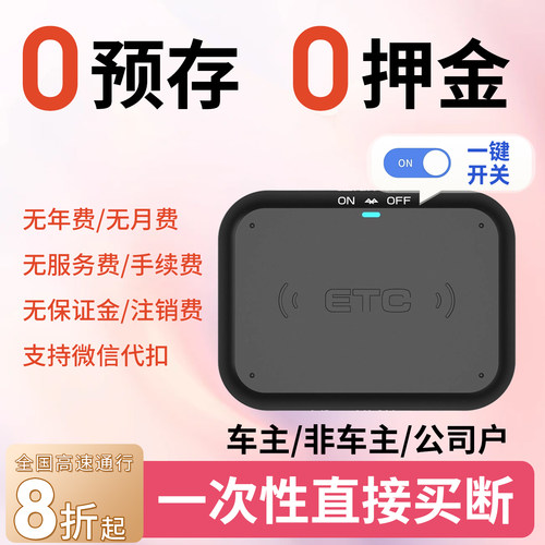 2025款etc全国通用免费85折办理智能无卡隐藏带开关手机互联抬杆