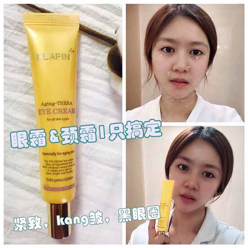 韩国皮肤科ELAFIN眼霜&颈霜 淡化细纹改善暗沉保湿紧致不长脂肪粒