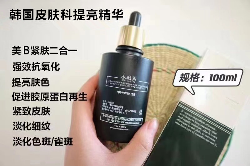 白天可用不干燥! 韩国皮肤科NOAH美白淡斑补水精华100ml敏感肌ok