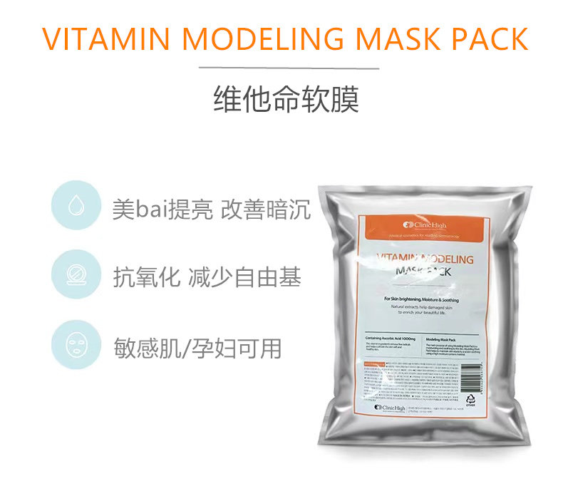 clinic high韩国皮肤管理院线美容院 维他命C软膜 提亮保湿抗氧化