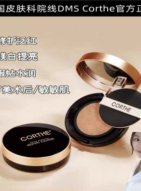 韩国皮肤科院线DMS CORTHE水光BB气垫 滋润服帖轻薄遮瑕 持久水润