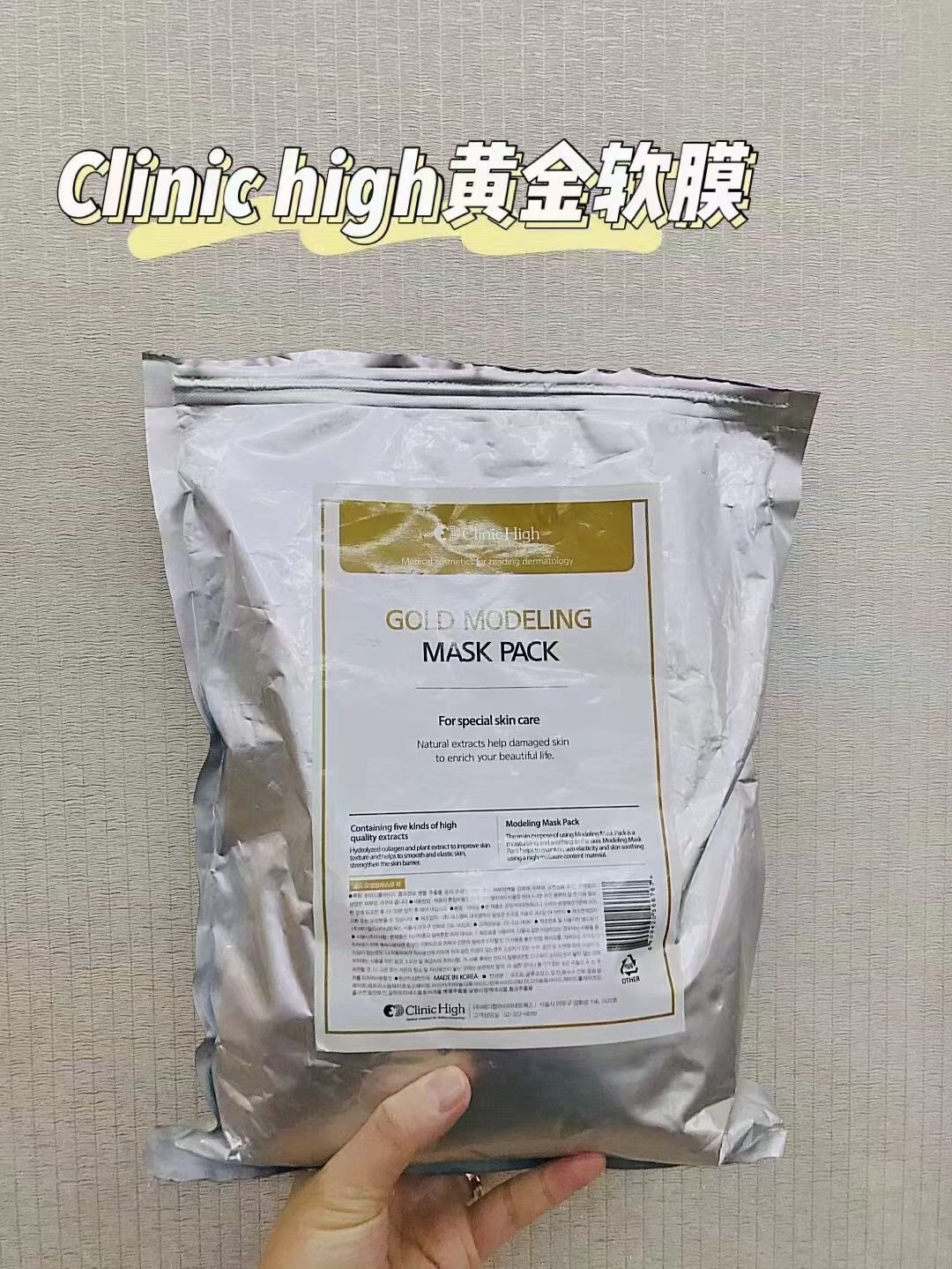 韩国皮肤科clinic high黄金软膜 保湿补水 紧致亢皱 排除毒素提亮