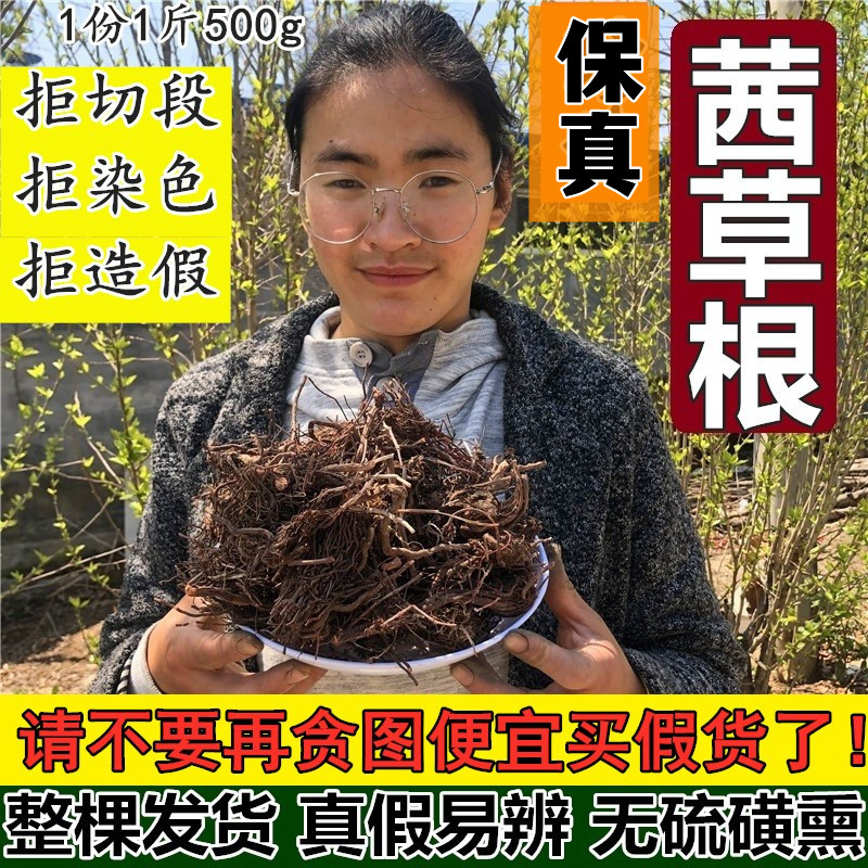 新鲜茜草根血见愁小孩拳根过山龙红茜根土丹参娃娃拳拉拉秧子根 传统滋补营养品 其他药食同源食品 原图主图