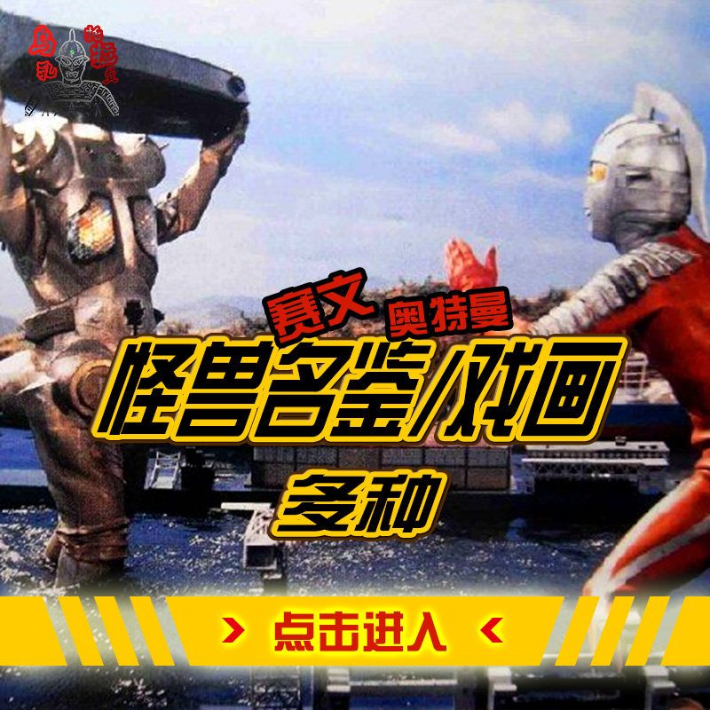 万代 赛文奥特曼 怪兽戏画名鉴 场景模型 食玩 手办玩具 盒蛋扭蛋