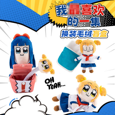 X11官方正品POP子和PIPI美的日常我最 喜欢的一集系列毛绒盲盒