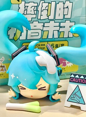 正品摔倒的初音未来盲盒手办镜音连玲甩葱娘潮玩迷你女孩可爱礼物