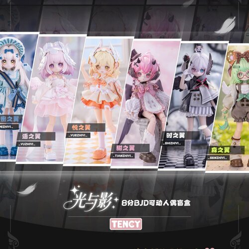 正版天系光与影8分BJD盲盒光翼学院可动人偶公仔潮玩手办玩具摆件