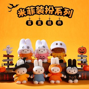 VIPOx米菲Miffy装扮系列米菲兔毛绒手办挂件盲盒玩具万圣节礼物