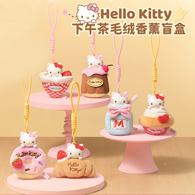 马克图布HelloKitty下午茶毛绒香薰挂件盲盒凯蒂猫生日三丽鸥摆件