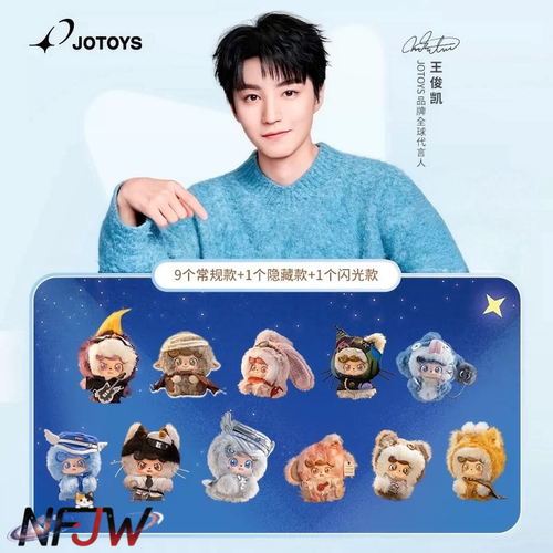 【王俊凯同款】JOTOYS Q宝闪光的小热爱系列盲盒手办潮玩毛绒玩具