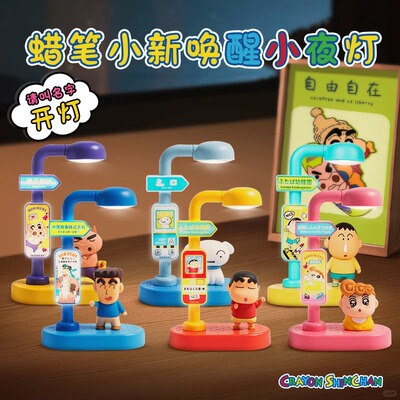 新品麦和蜡笔小新声控灯盲盒语音小夜灯潮玩控制灯玩具摆件礼物