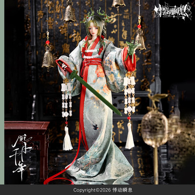 悸动瞬息·官方新品风月千年特六bjd女娃盲盒可动人偶摆件换装礼