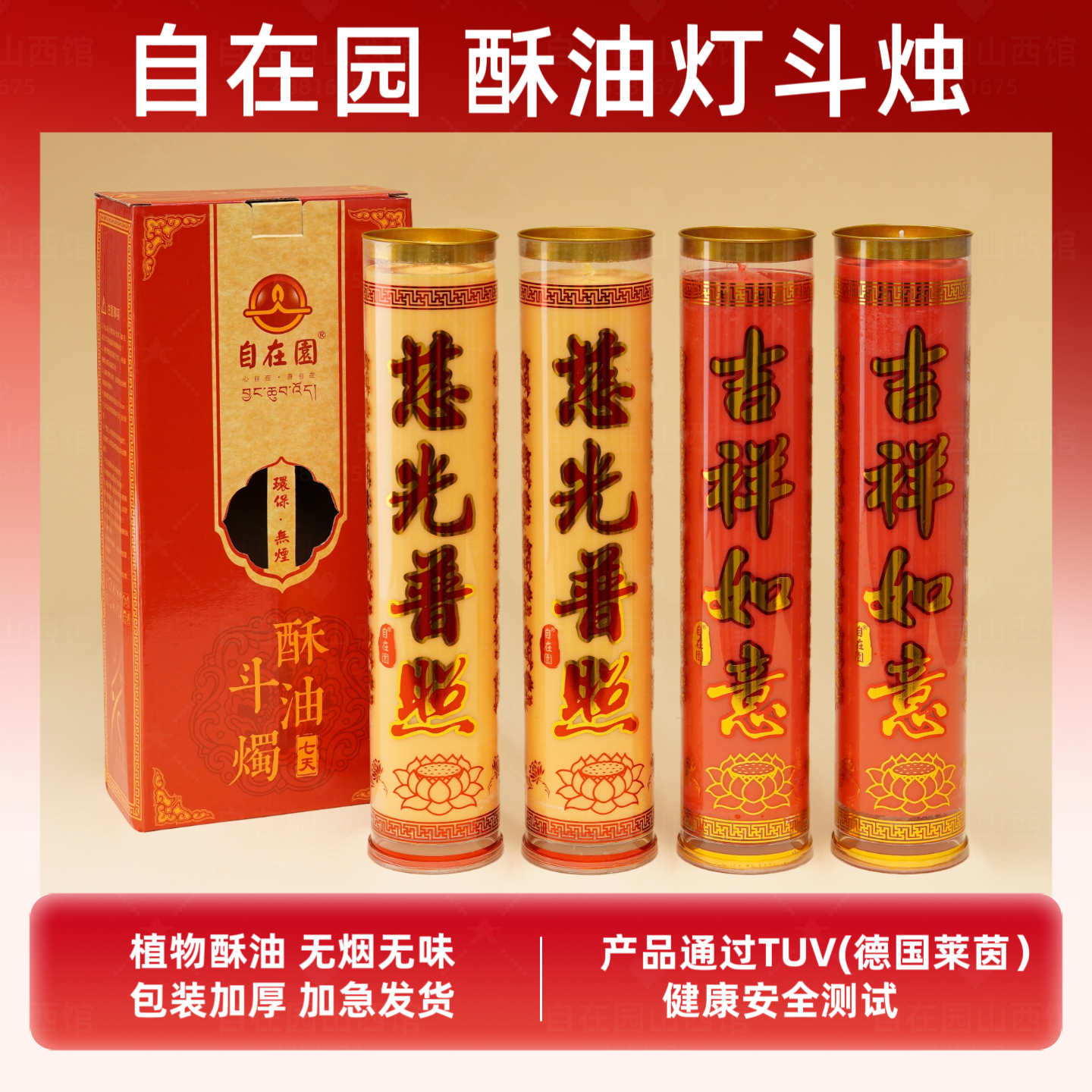 自在园斗烛1/3/5/7天防风供佛蜡烛金榜题名天官吉星植物酥油灯