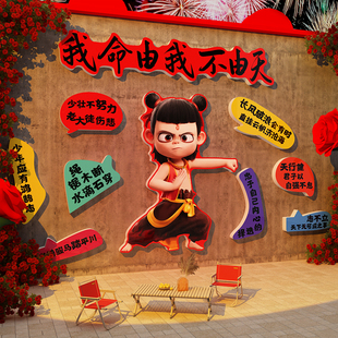 网红打卡拍照区布置哪吒民宿酒吧餐饮火锅饭店装饰形象背景墙贴纸