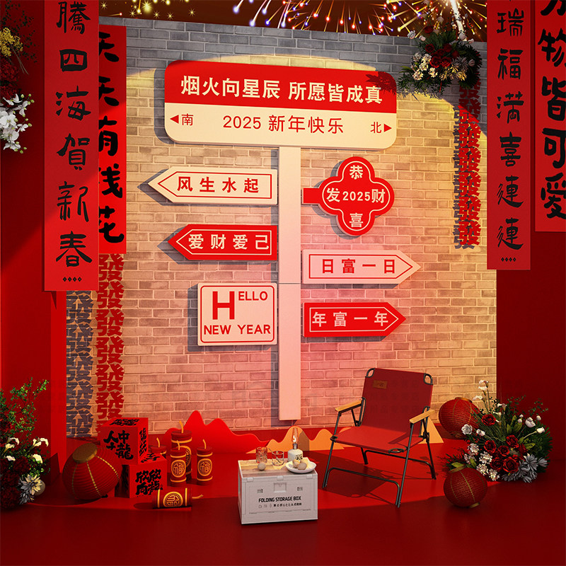 2027羊年新年装饰品元旦春节网红路牌氛围布置餐饮饭店墙面贴纸画