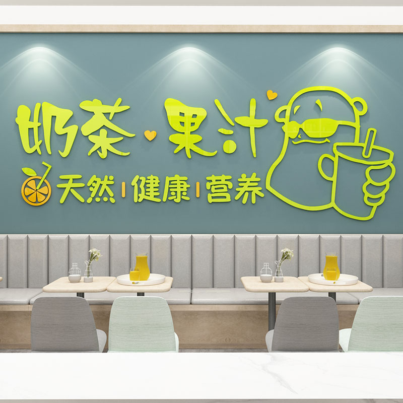 鲜榨果汁奶茶立体墙贴纸创意装饰