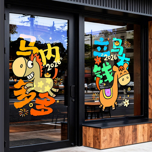 卡通新年快乐玻璃门贴纸2026马年春节装饰窗花过年橱窗布置静电贴
