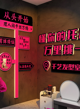 发廊理发美发店墙面装饰用品