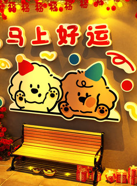 2026网红打卡春节氛围过马新年装饰布置电视背景墙贴纸画线条小狗