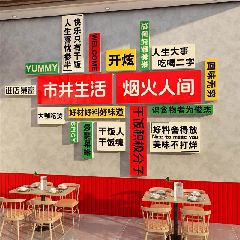 农家乐小院饭店墙面装饰餐饮壁画湘土川菜馆市井东北风格特色氛围