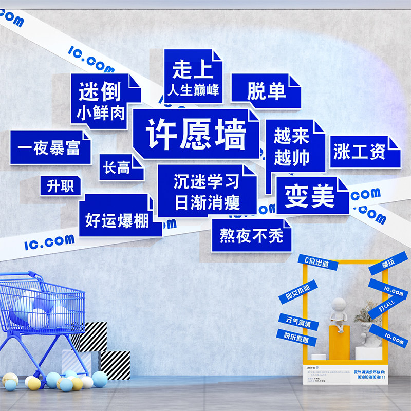 网红克莱因留言墙拍照区