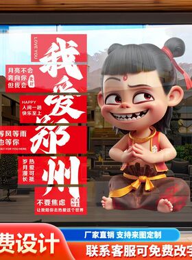 城市名定制玻璃贴纸橱窗装饰服装店门口吸引人布置网红打卡静电贴