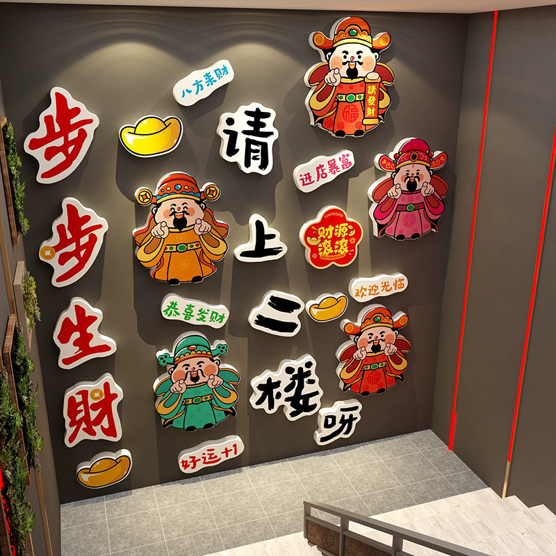 网红打卡步生财请上二指示牌楼梯墙面装饰餐饮壁画火锅店氛围布置