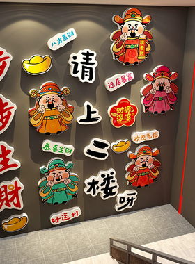 网红打卡步生财请上二指示牌楼梯墙面装饰餐饮壁画火锅店氛围布置