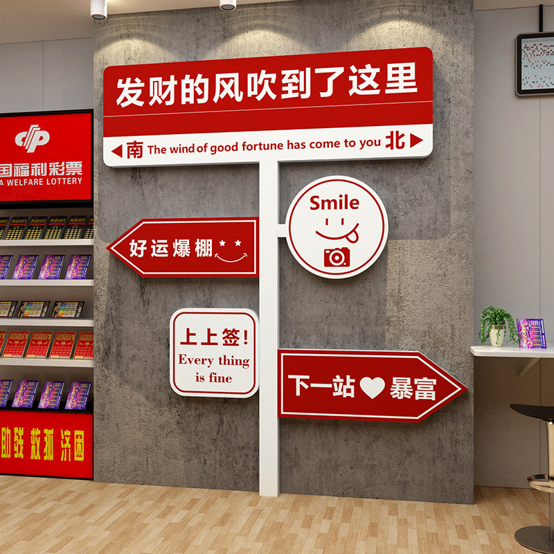 彩票店铺布置装饰修网红形象背景用品体育福利墙面玻璃贴纸画摆件