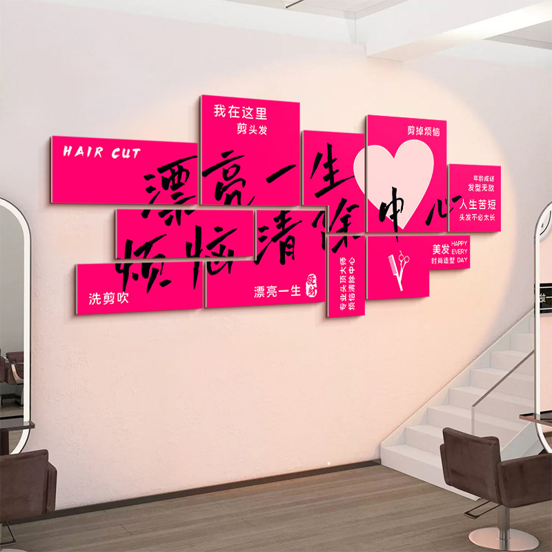 网红理发店墙面装饰形象挂画美甲发廊背景高级感收银吧台贴纸摆件