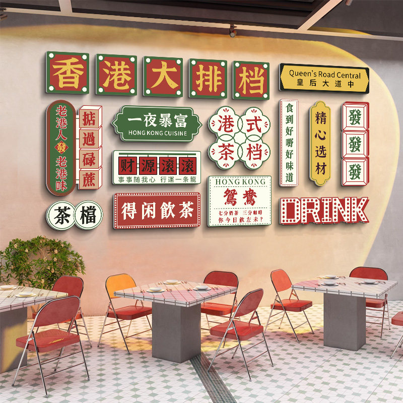 香港茶餐厅港风装饰画怀旧复古风街景墙面壁画糖水铺港式饭店挂画