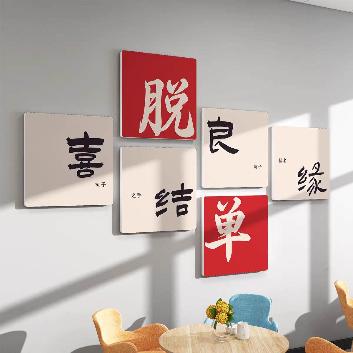 网红婚介所墙面装饰脱单广告牌婚恋公司文化背景墙相亲工作室布置图片