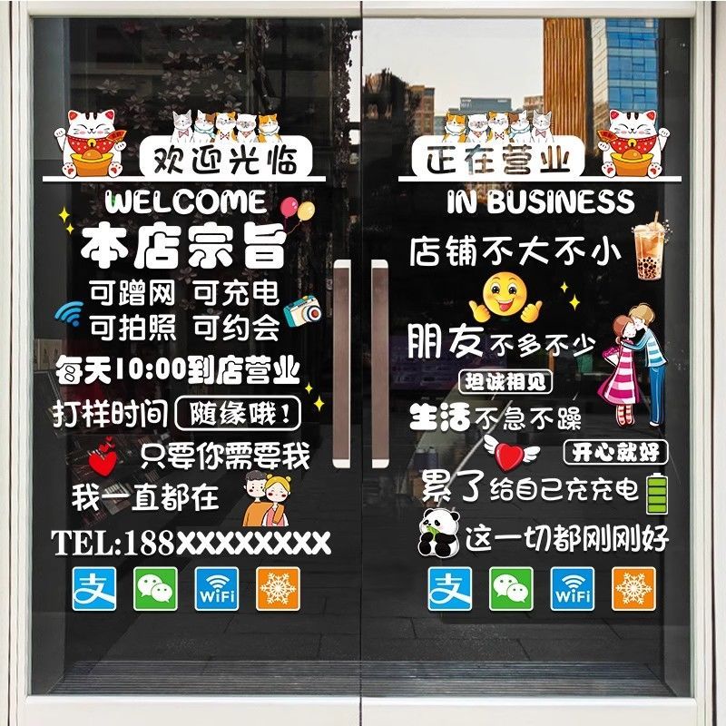欢迎光临营业时间玻璃门静电贴纸画美容美甲服装店奶茶店装饰布置