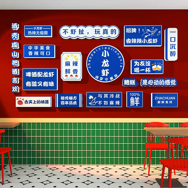 小龙虾店墙面装饰网红烧烤夜宵馆创意装饰画广告海报牌餐饮壁纸贴