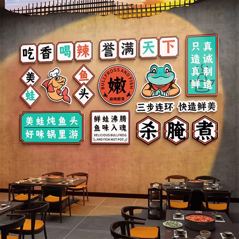 网红牛蛙店墙面装饰贴画田鸡跳跳蛙鱼头火锅文化海报饭店餐厅背景