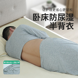 卧床老人专用半背衣男女尿裤 专用服防尿湿衣服瘫痪老人失禁用品