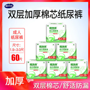 格外亲成人纸尿裤老人用尿布湿失禁男女老年人纸尿布L码大号60片