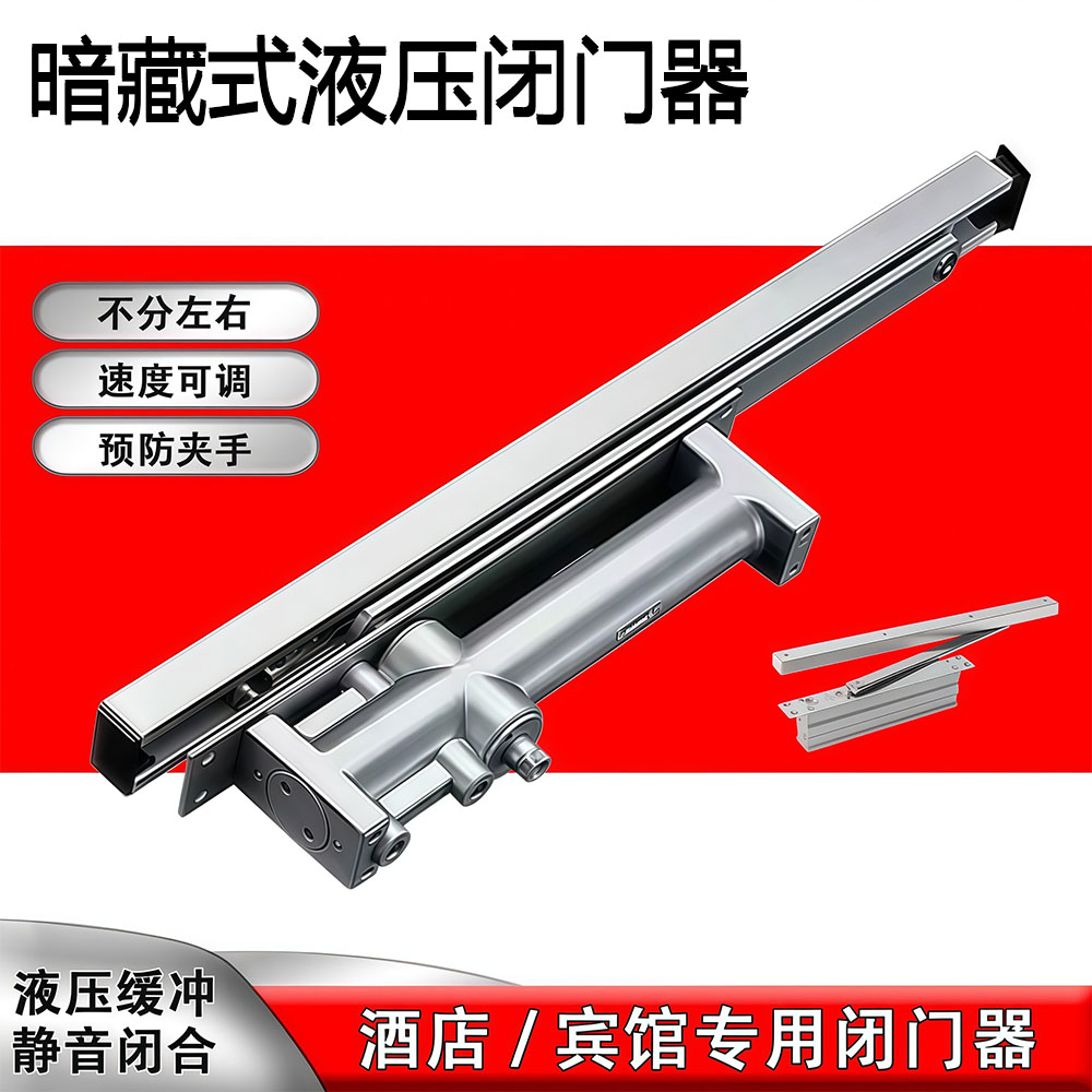 隐藏式闭门器宾馆酒店专用暗装闭门器速度可调液压缓冲静音可定位